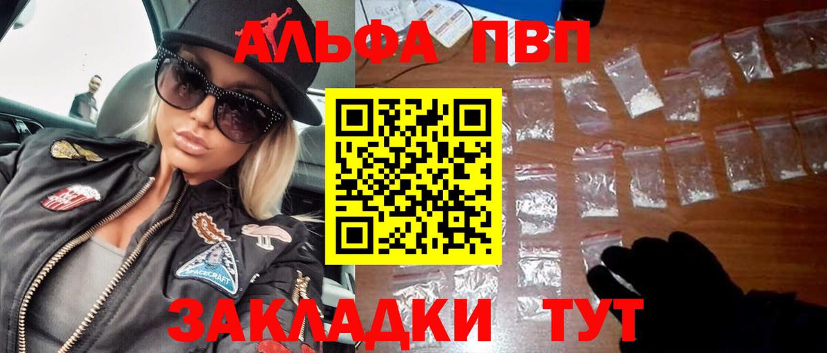 Альфа ПВП Соль  A-PVP  Мыски  Вход с VPN 