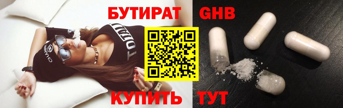 Мыски  БУТИРАТ  Вход с VPN  БУТИРАТ 1.4BDO 