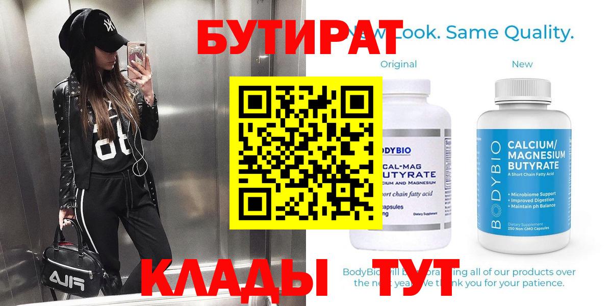 Бутират BDO Мыски