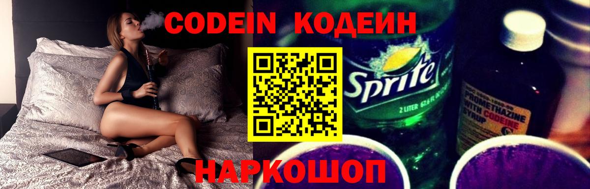 Мыски  Codein напиток Lean (лин)  Вход с VPN 