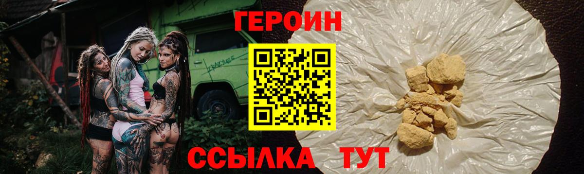 ГЕРОИН белый Мыски