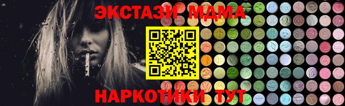 MDMA кристаллы  Вход с VPN  Мыски  MDMA молли 