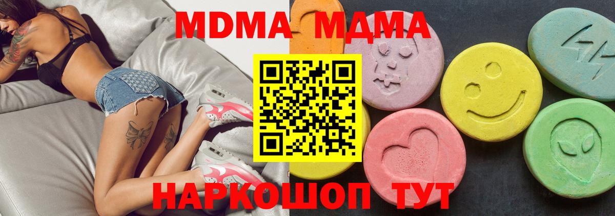 MDMA кристаллы Мыски