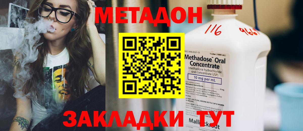 МЕТАДОН мёд  Вход с VPN  МЕТАДОН кристалл  Мыски 