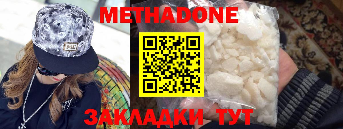 Метадон мёд Мыски